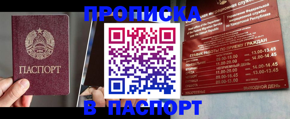 временная регистрация купить в Моршанске