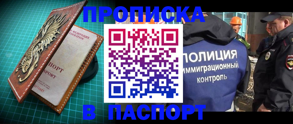 прописка в Моршанске